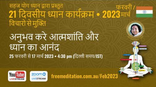 Daily Meditation Hindi Course – February 2023