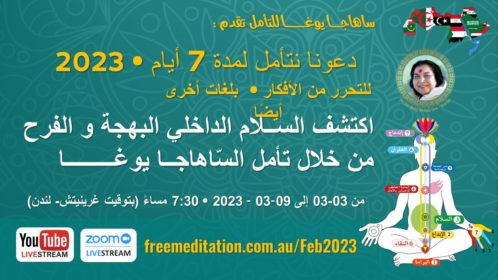 7 Day Arabic Meditation Course – March 2023