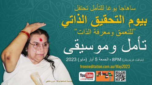 World Realisation Day 2023 – Arabic